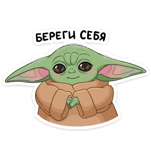 ☺️ Стикер «Мандалорец Малыш» для Telegram