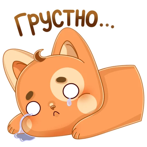 😞 Стикер «Мандариновый кот» для Telegram