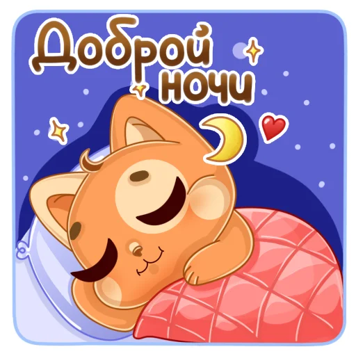 🌙 Стикер «Мандариновый кот» для Telegram