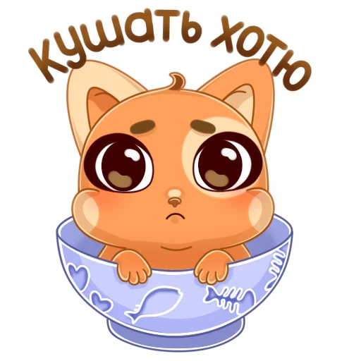 🍽 Стикер «Мандариновый кот» для Telegram
