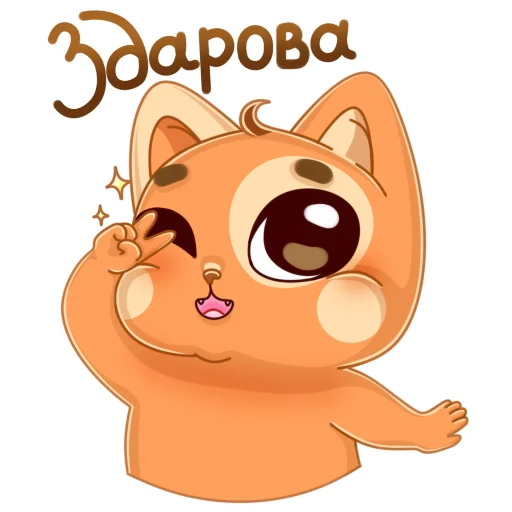 Стикерпак Мандариновый кот для Telegram