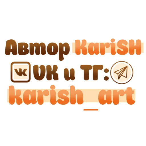 👀 Стикер «Мандариновый кот» для Telegram