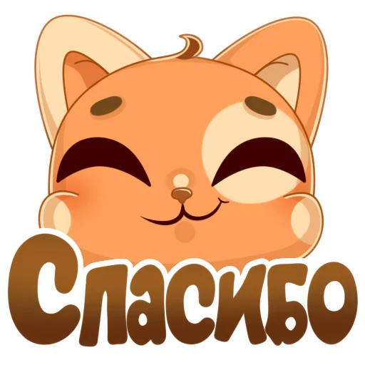😊 Стикер «Мандариновый кот» для Telegram