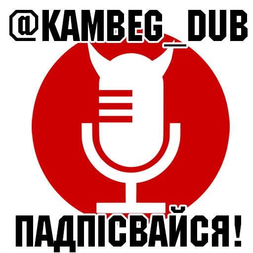 👋 Стикер «Mando_bel» для Telegram