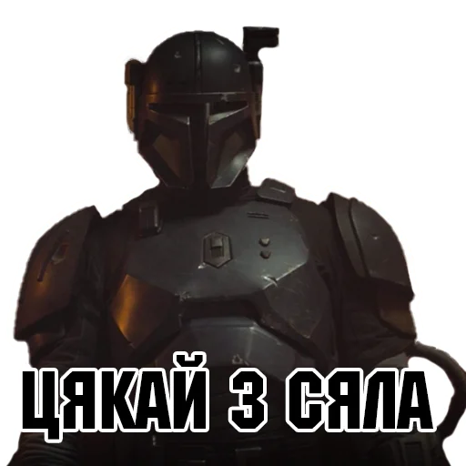 😠 Стикер «Mando_bel» для Telegram
