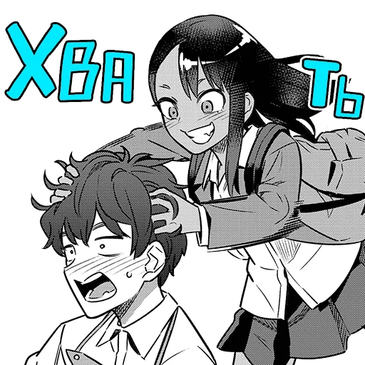 😱 Стикер «Please don&;t bully me, Nagatoro-san» для Telegram