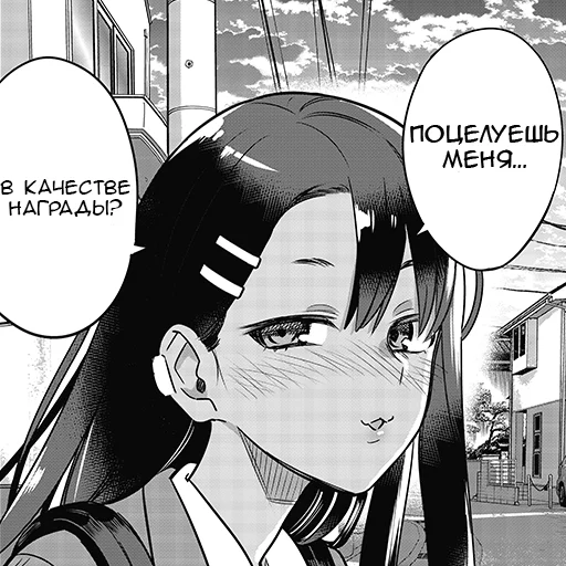 😘 Стикер «Please don&;t bully me, Nagatoro-san» для Telegram
