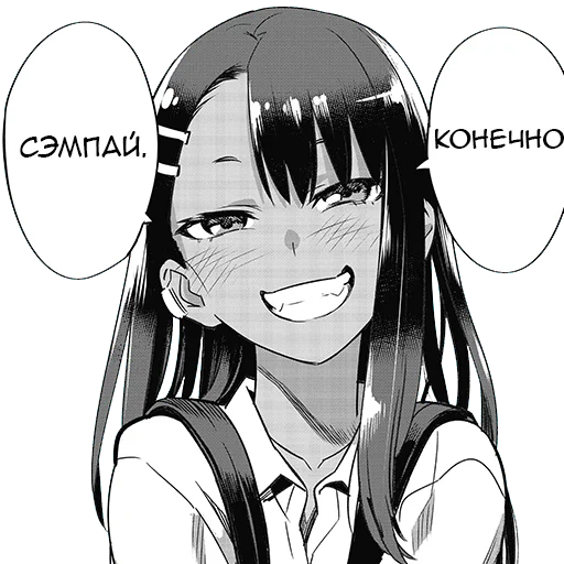 😁 Стикер «Please don&;t bully me, Nagatoro-san» для Telegram