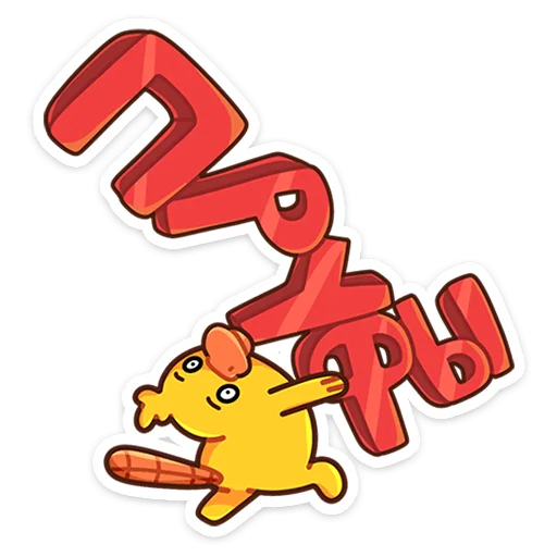 🦆 Стикер «Утконос Манго» для Telegram