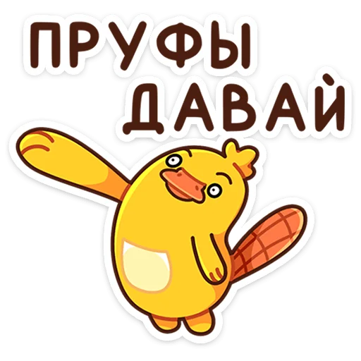 🦆 Стикер «Утконос Манго» для Telegram