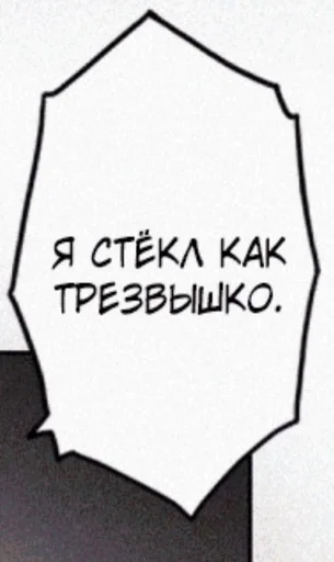 🥴 Стикер «manhwa phrases» для Telegram
