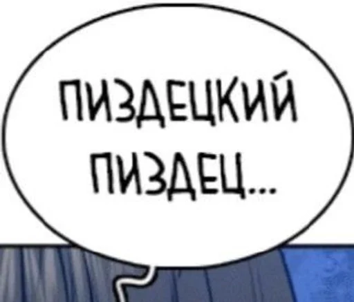 😠 Стикер «manhwa phrases» для Telegram