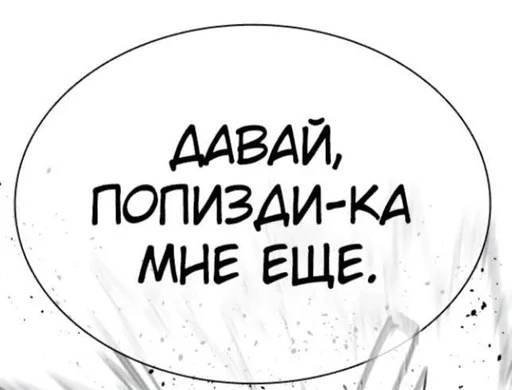 😠 Стикер «manhwa phrases» для Telegram