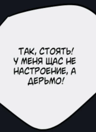 😠 Стикер «manhwa phrases» для Telegram