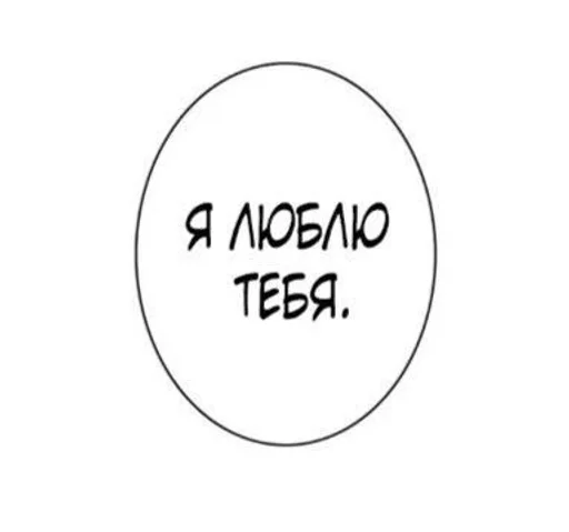 😘 Стикер «manhwa phrases» для Telegram