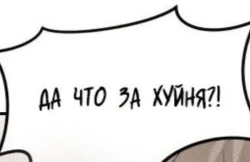 😠 Стикер «manhwa phrases» для Telegram