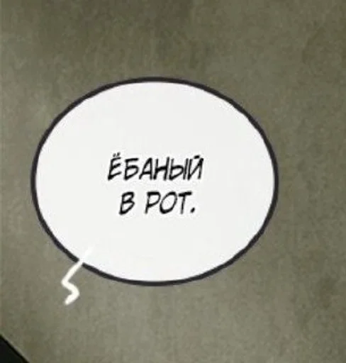 😠 Стикер «manhwa phrases» для Telegram