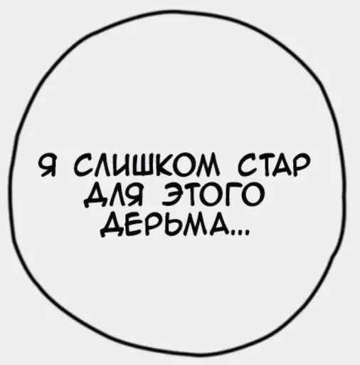😞 Стикер «manhwa phrases» для Telegram