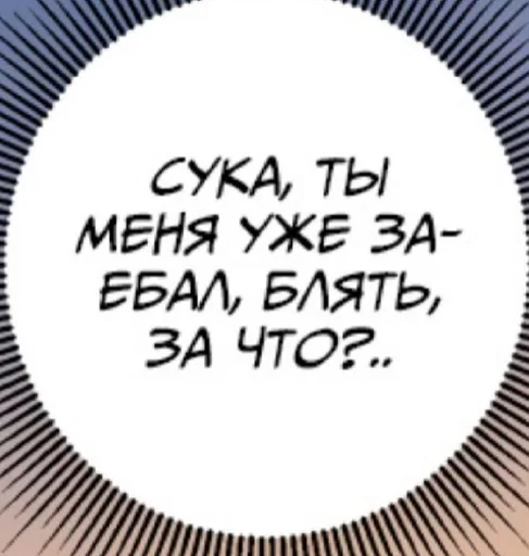 😠 Стикер «manhwa phrases» для Telegram