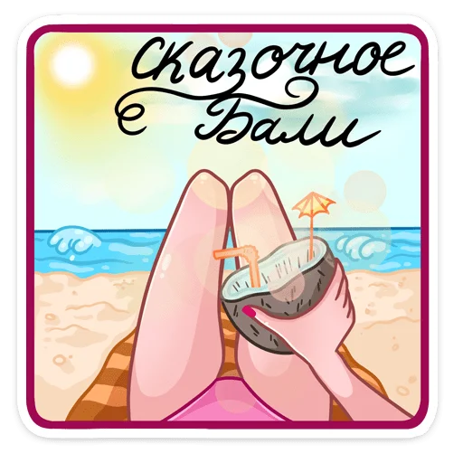🍹 Стикер «Мастер Леночка -» для Telegram