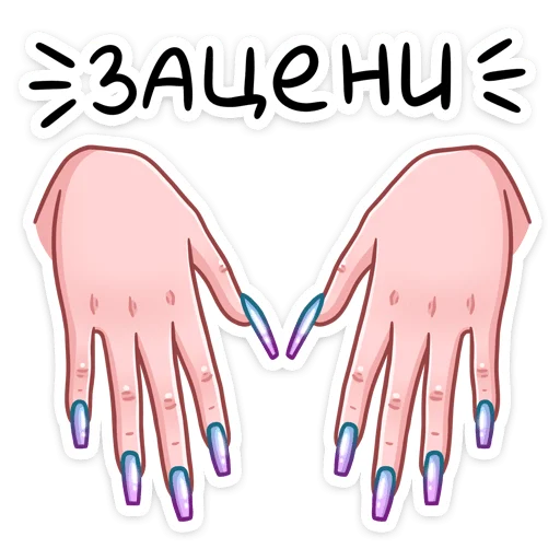 💅 Стикер «Мастер Леночка -» для Telegram