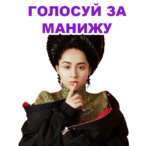 😊 Стикер «Manizha» для Telegram