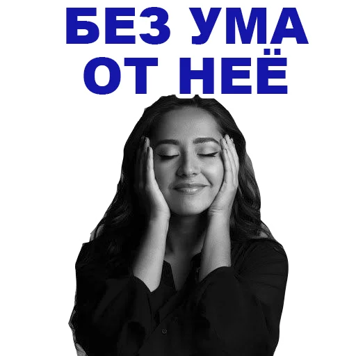 😌 Стикер «Manizha» для Telegram
