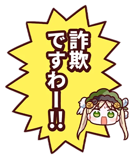 🤥 Стикер «魔法少女ノ魔女裁判 LINE» для Telegram