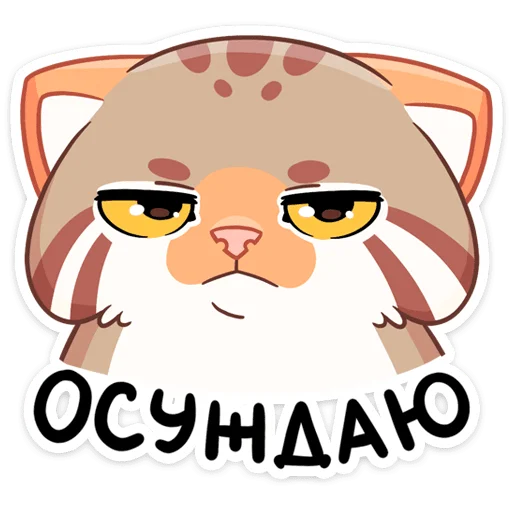 😒 Стикер «Манул Ур» для Telegram