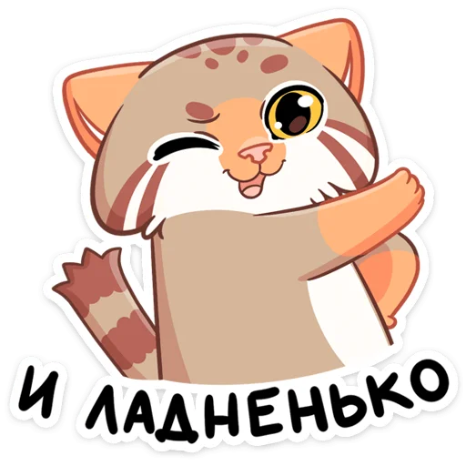 😉 Стикер «Манул Ур» для Telegram