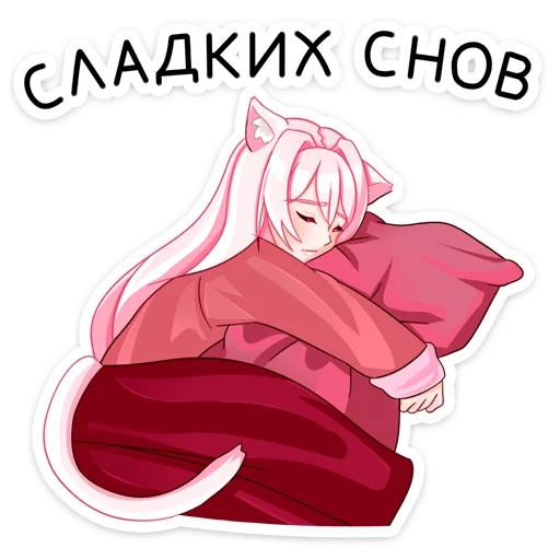 😴 Стикер «Мао» для Telegram