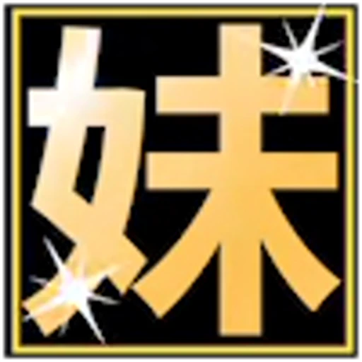 😂 Эмодзи «会员代开 表情定制» для Telegram