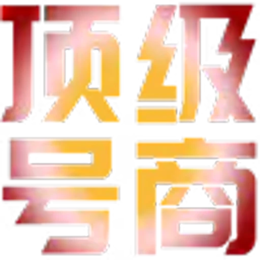 😘 Эмодзи «会员代开 表情定制» для Telegram