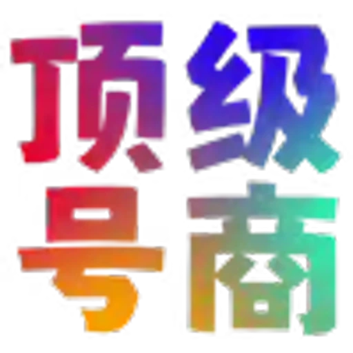 🤣 Эмодзи «会员代开 表情定制» для Telegram