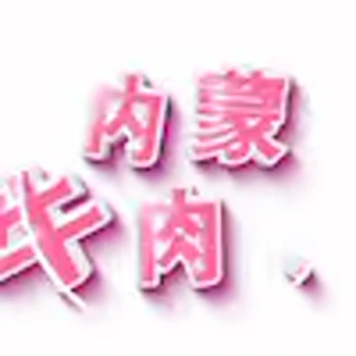 😄 Эмодзи «会员代开 表情定制» для Telegram