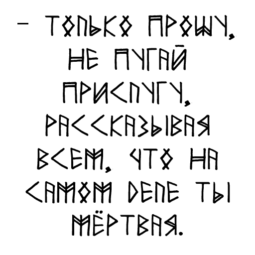 ⚰️ Стикер «Мара и Морок» для Telegram