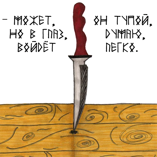 🗡️ Стикер «Мара и Морок» для Telegram