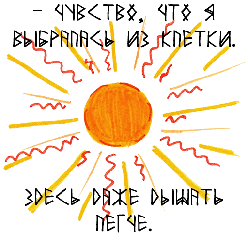 🌞 Стикер «Мара и Морок» для Telegram