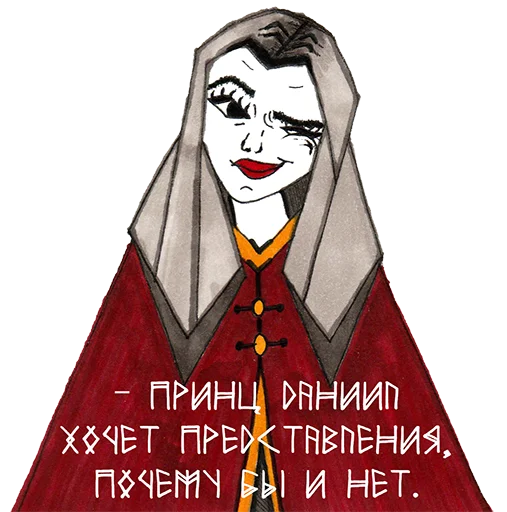 😉 Стикер «Мара и Морок» для Telegram