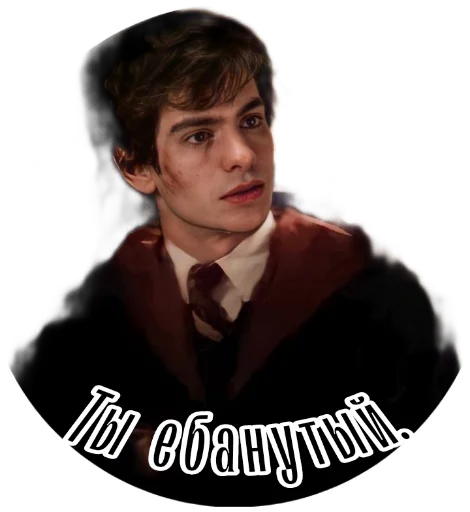😕 Стикер «Marauders» для Telegram