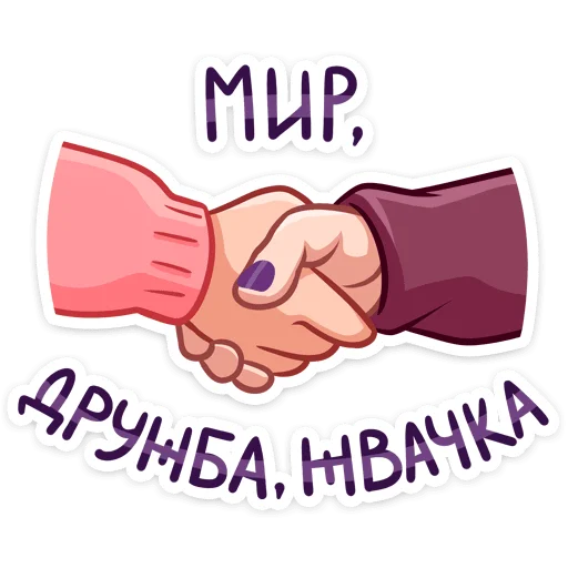 🤝 Стикер «Марго и Ника» для Telegram