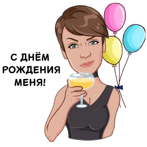 🥳 Стикер «Марина» для Telegram