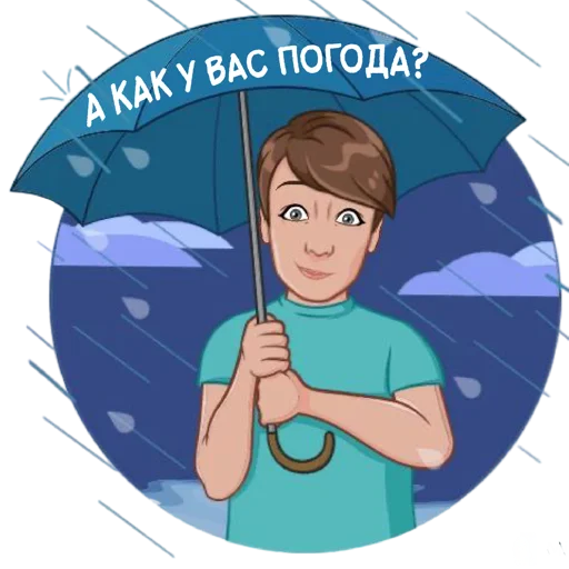 🌧 Стикер «Марина» для Telegram