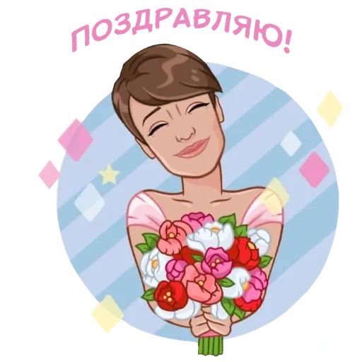 🥳 Стикер «Марина» для Telegram