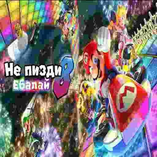👊 Стикер «Марио Фан» для Telegram