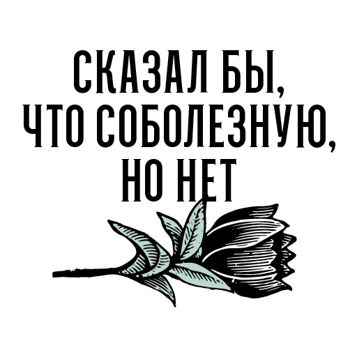 🥀 Стикер «Марк и Эзра 2.0» для Telegram