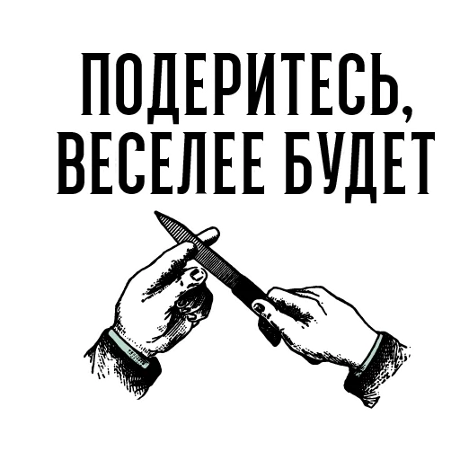 🔪 Стикер «Марк и Эзра 2.0» для Telegram