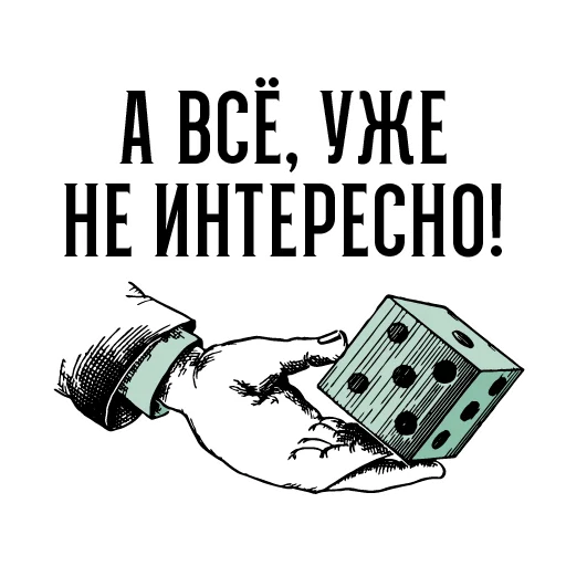 🎲 Стикер «Марк и Эзра 2.0» для Telegram
