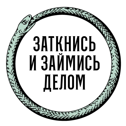🐍 Стикер «Марк и Эзра 2.0» для Telegram