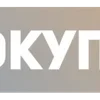 Стикер 38 Маркетплейсы